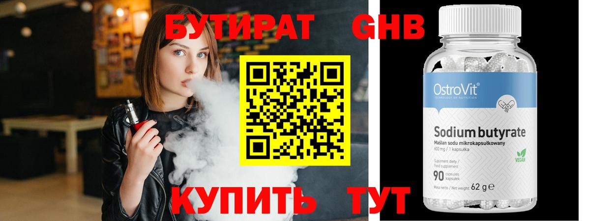 БУТИРАТ GHB Моздок