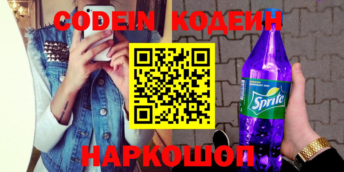 Моздок  Кодеин напиток Lean (лин)  Вход с VPN 