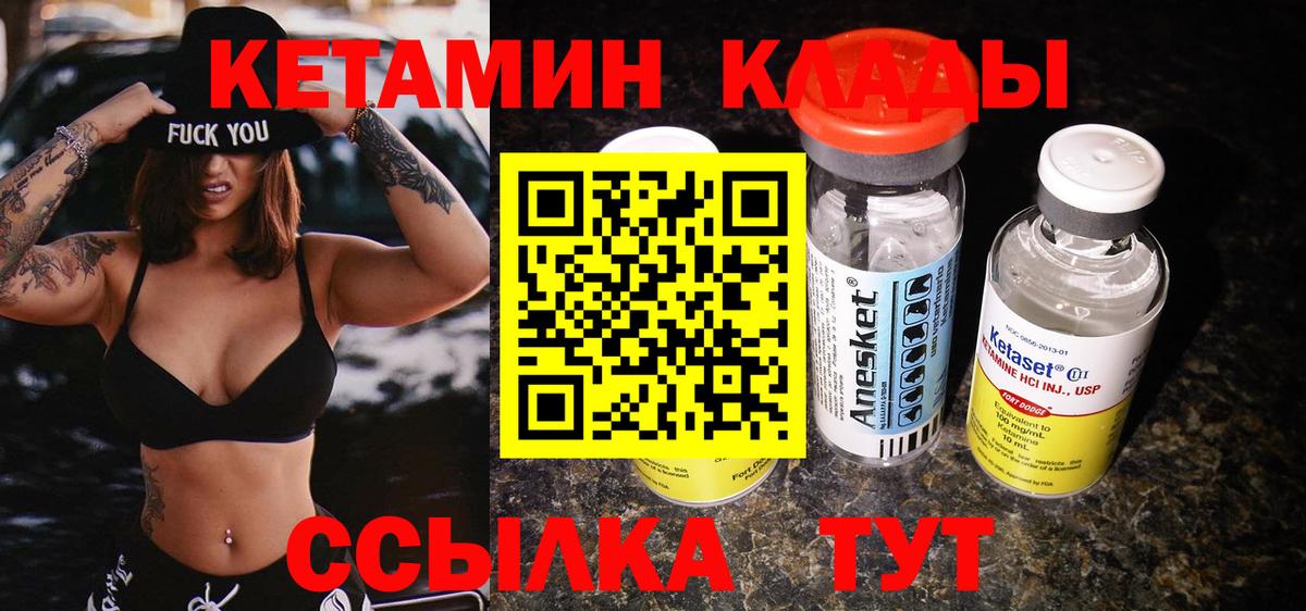 КЕТАМИН VHQ Моздок